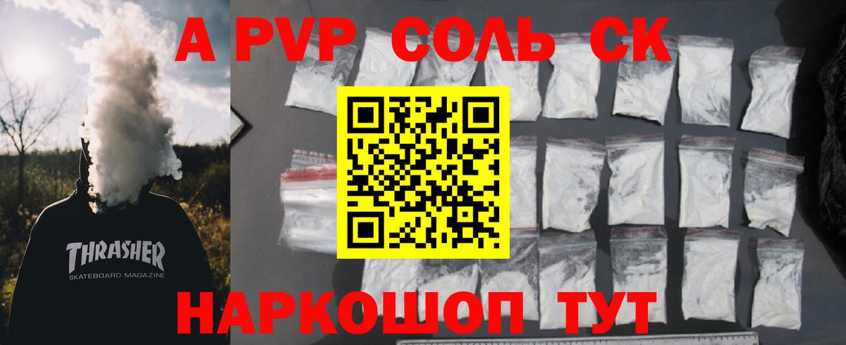 A-PVP крисы CK  Alpha PVP мука  Дивногорск  Alpha-PVP  купить   A PVP Соль  Вход с VPN 