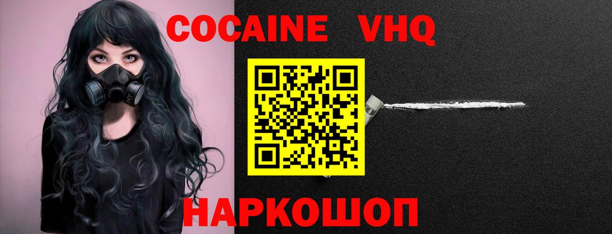КОКАИН VHQ Дивногорск