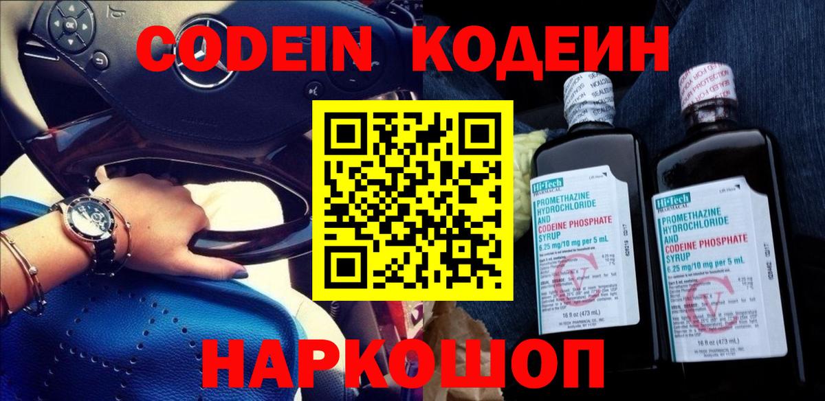 Дивногорск  Codein напиток Lean (лин)  Кодеин напиток Lean (лин)  Вход с VPN 