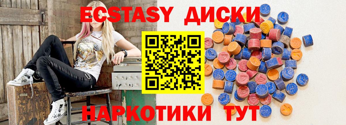 Экстази  Ecstasy XTC  Дивногорск  Вход с VPN  ЭКСТАЗИ 300 mg 