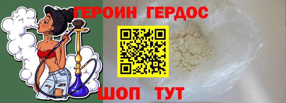 Героин VHQ Дивногорск
