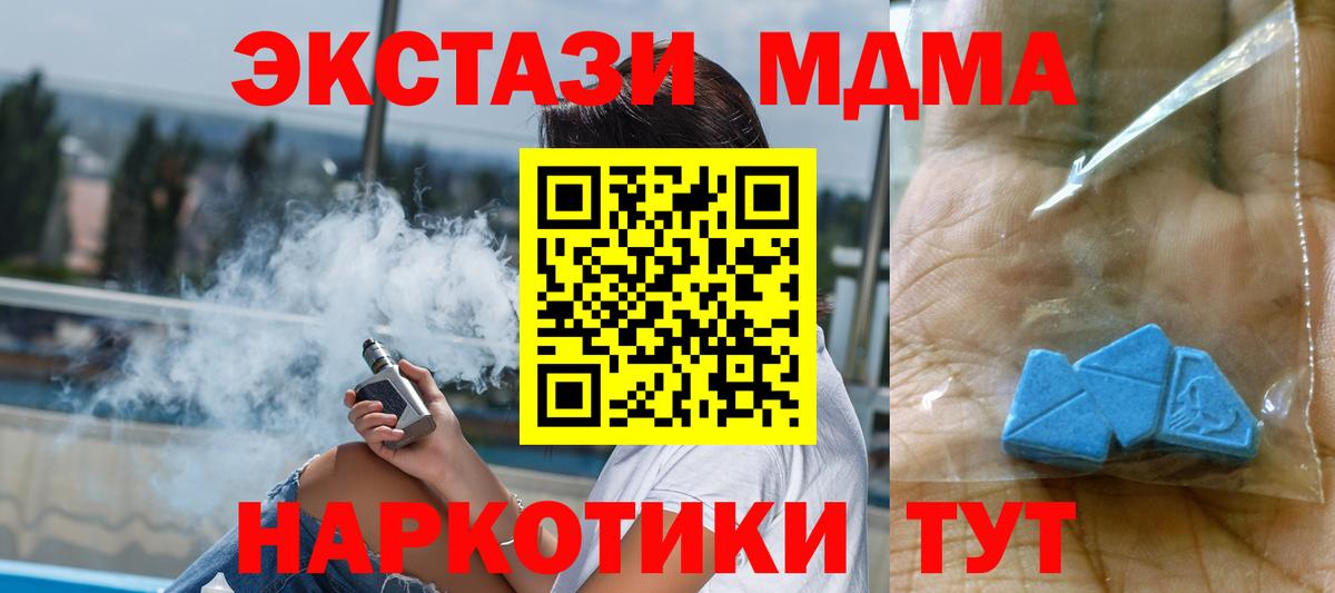 МДМА crystal  Вход с VPN  Дивногорск  MDMA кристаллы 