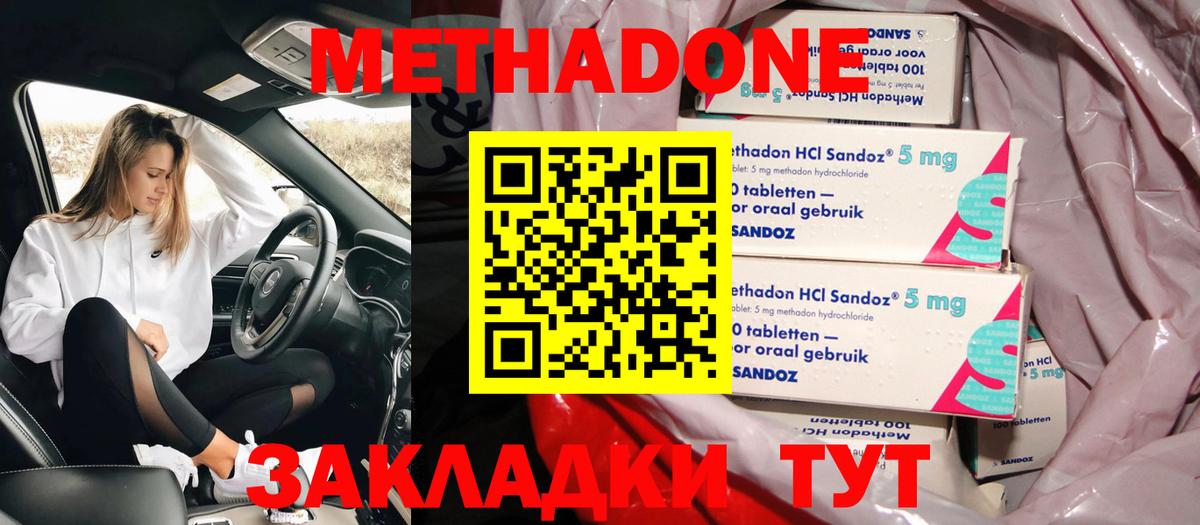 Метадон белоснежный Дивногорск