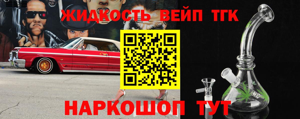 ТГК вейп  ТГК вейп  Дивногорск  Вход с VPN 